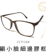 吉田眼鏡事務所×超大方框 顯小臉細邊膠框 造型眼鏡 平光眼鏡 黑 棕 粉 灰 紀卜心 送眼鏡袋