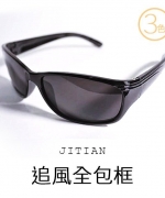 吉田眼鏡事務所×台灣製造太陽眼鏡 保證抗uv400 三色供應 運動騎車 輕巧好收納 夜騎 減肥