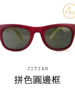 吉田眼鏡事務所×粗邊方框太陽眼鏡 撞色墨鏡 反光鏡片 粗邊鏡架 四色 藍/綠/紅/黑 男女皆可 MIT 台灣製